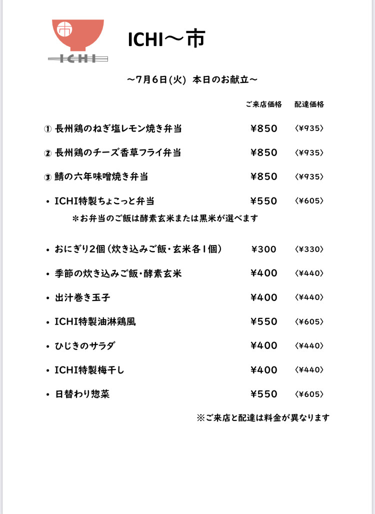 明日7/6(火)の日替わりメニューです🥢