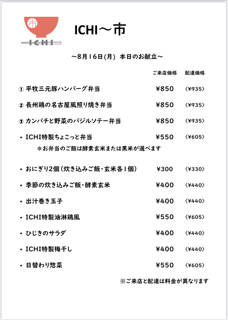 明日8/16(月)の日替わりメニューです🥢