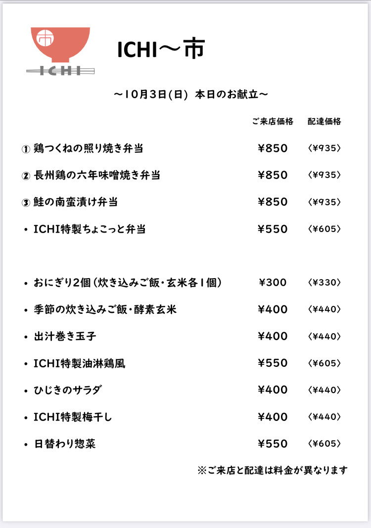 明日10/3(日)の日替わりメニューです🥢