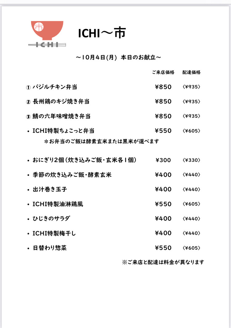 10/4(月)の日替わりメニューです🥢