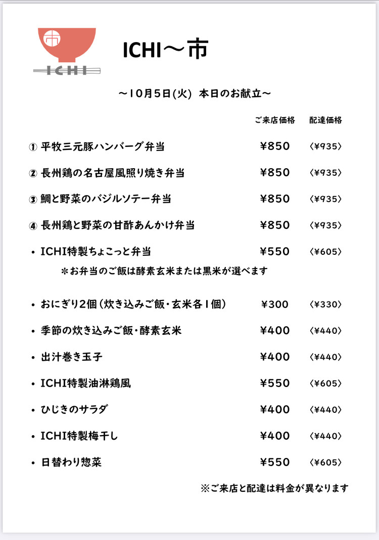 明日10/5(火)の日替わりメニューです🥢