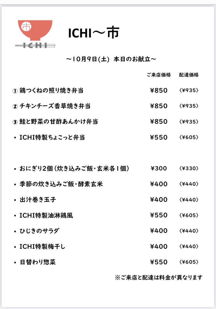 明日10/9(土)の日替わりメニューです🥢