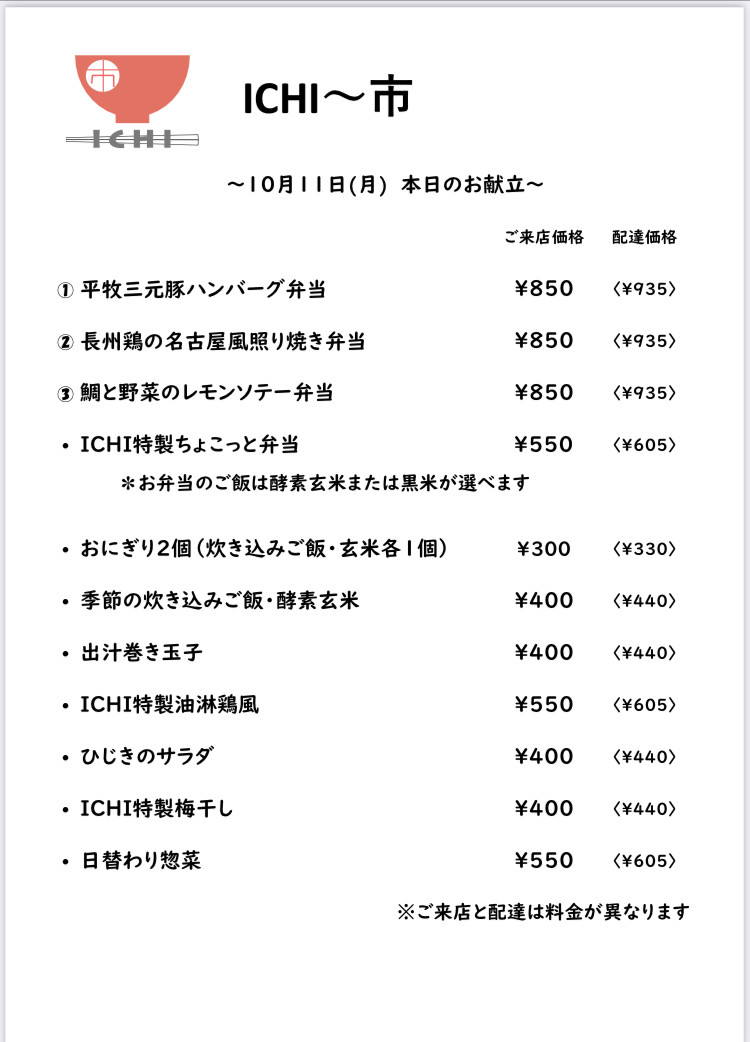 明日10/11(月)の日替わりメニューです🥢