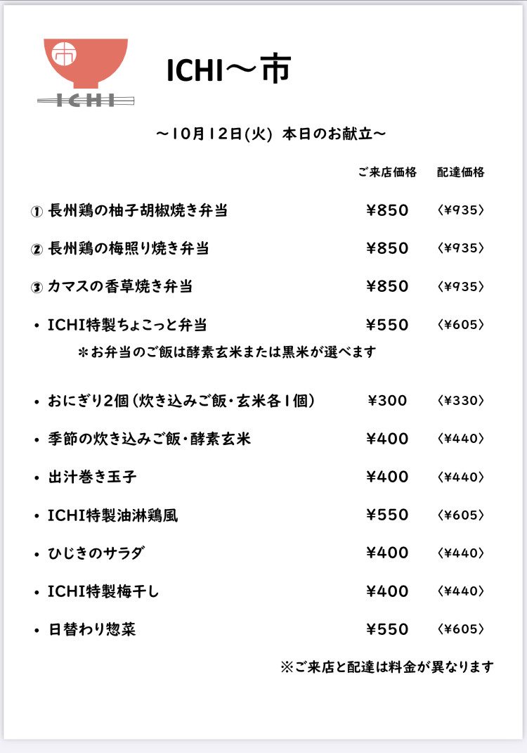 明日10/12(火)の日替わりメニューです🥢