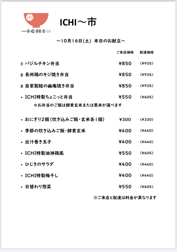 明日10/16(土)の日替わりメニューです🥢