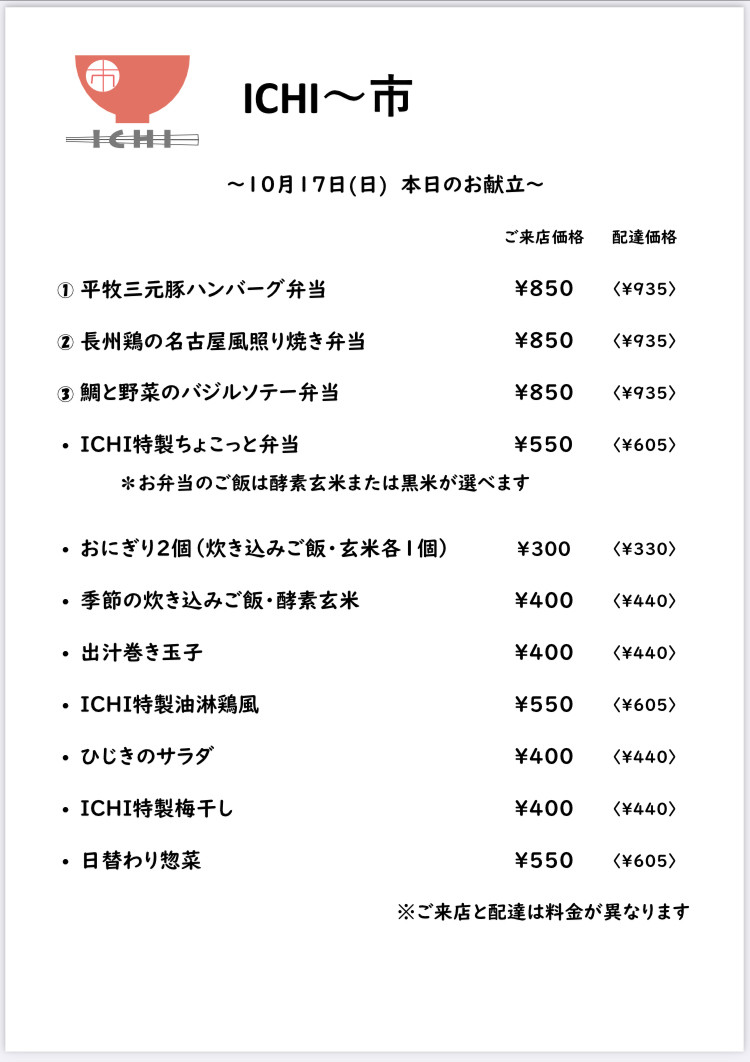 明日10/17(日)の日替わりメニューです🥢