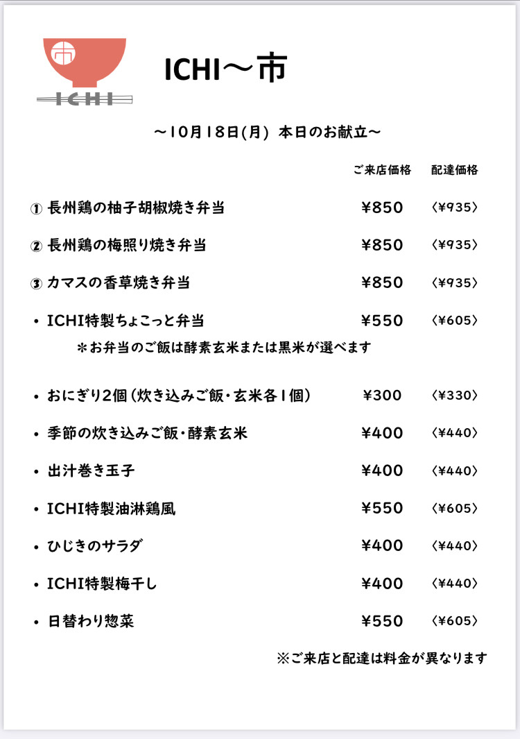 明日10/18(月)の日替わりメニューです🥢