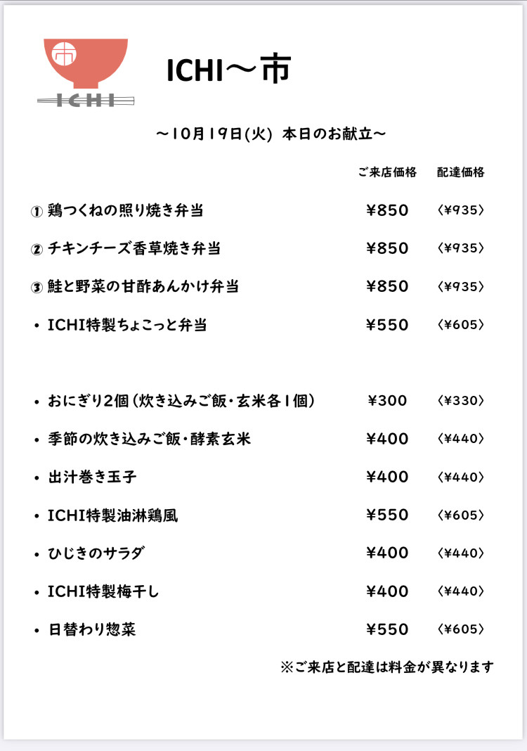 明日10/19(火)の日替わりメニューです🥢