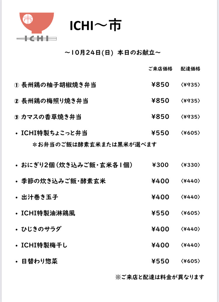 明日10/24(日)の日替わりメニューです🥢