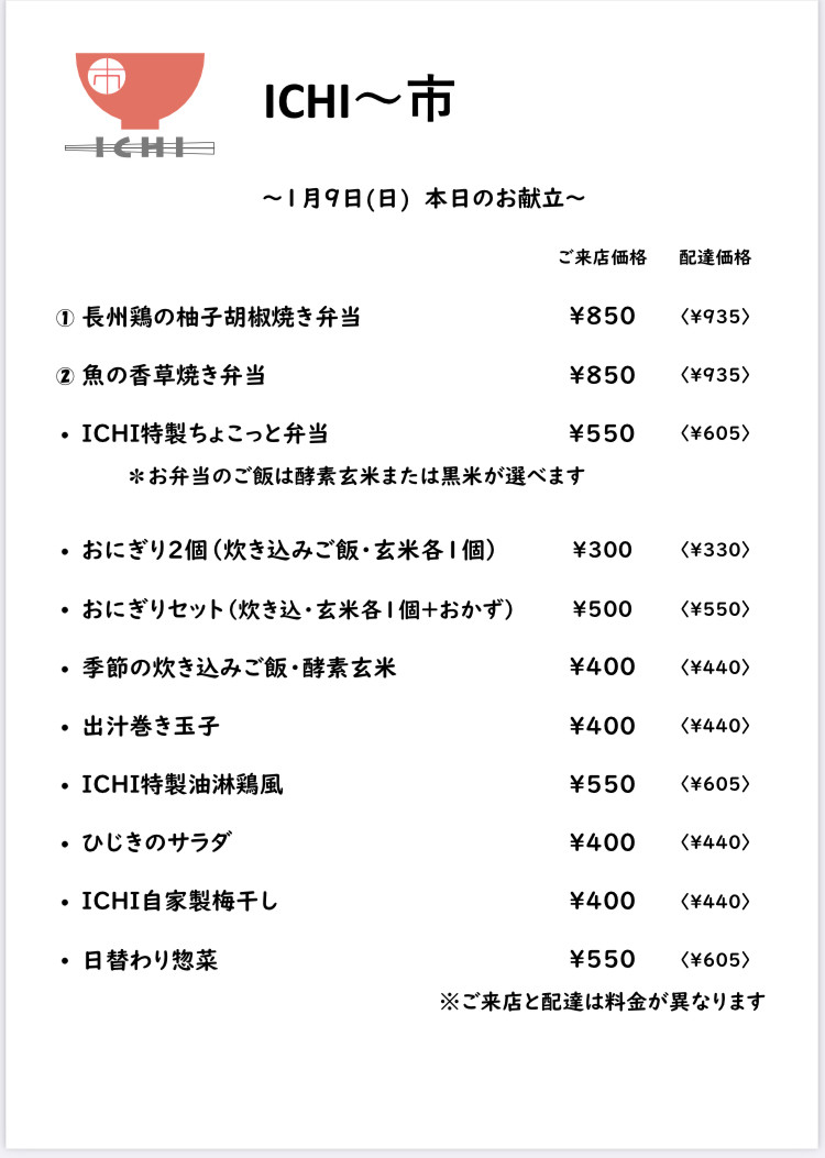 明日の日替わりメニューです🥢