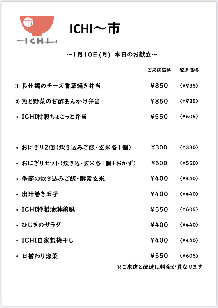 明日の日替わりメニューです🥢