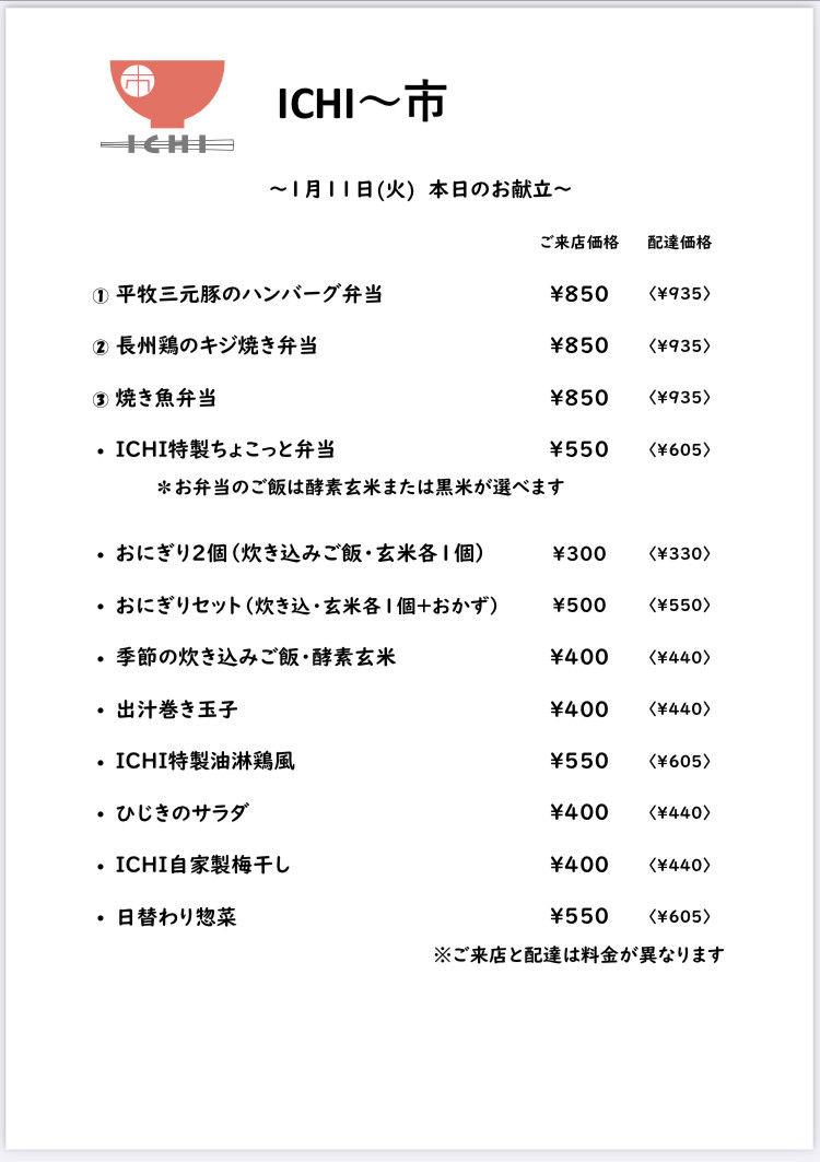 明日1/11(火)の日替わりメニューです🥢