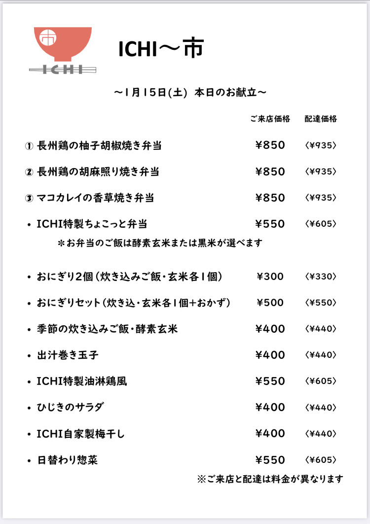 1/15(土)の日替わりメニューです🥢