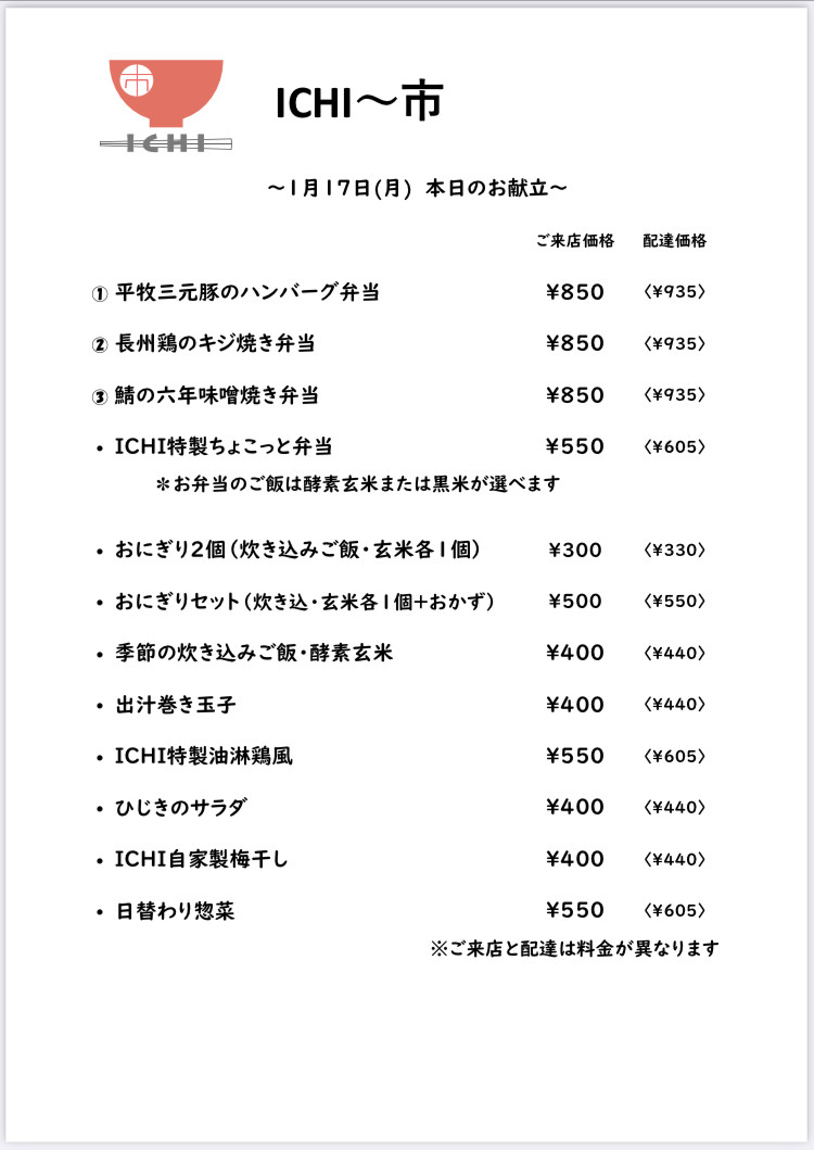 1/17(月)の日替わりメニューです🥢