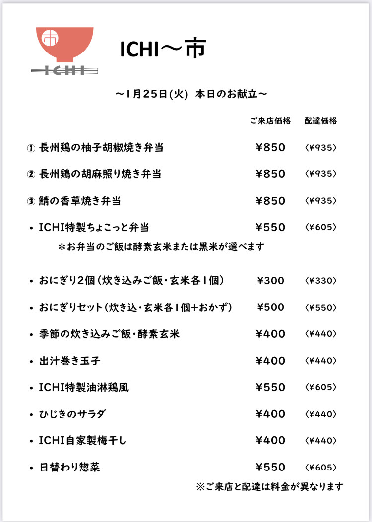 明日1/25(火)の日替わりメニューです🥢