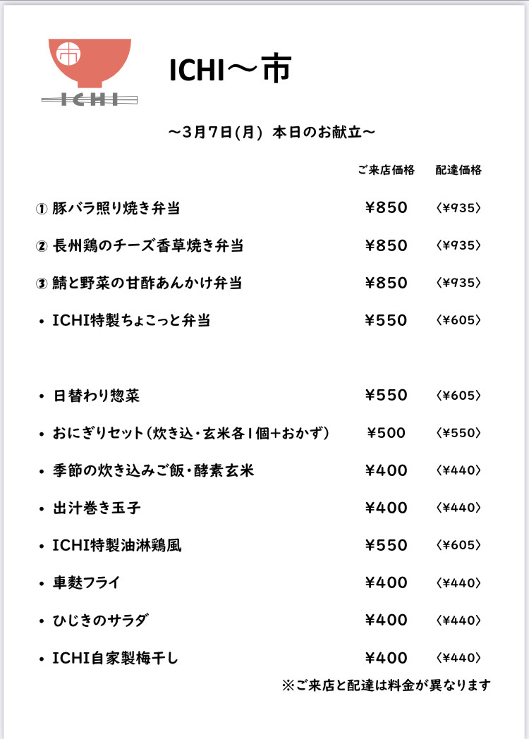 明日3/7(月)の日替わりメニューです🥢