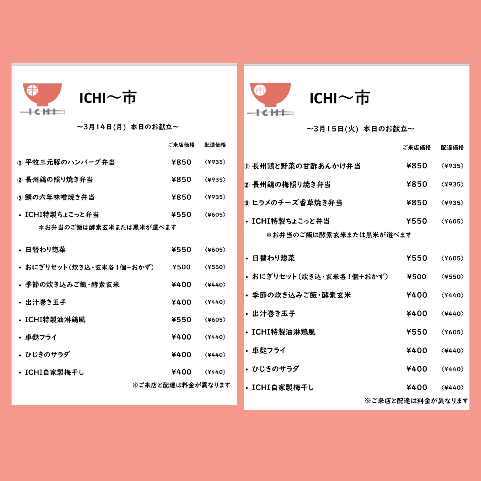 明日明後日、3/14(月)•3/15(火)の日替わりメニューです🥢