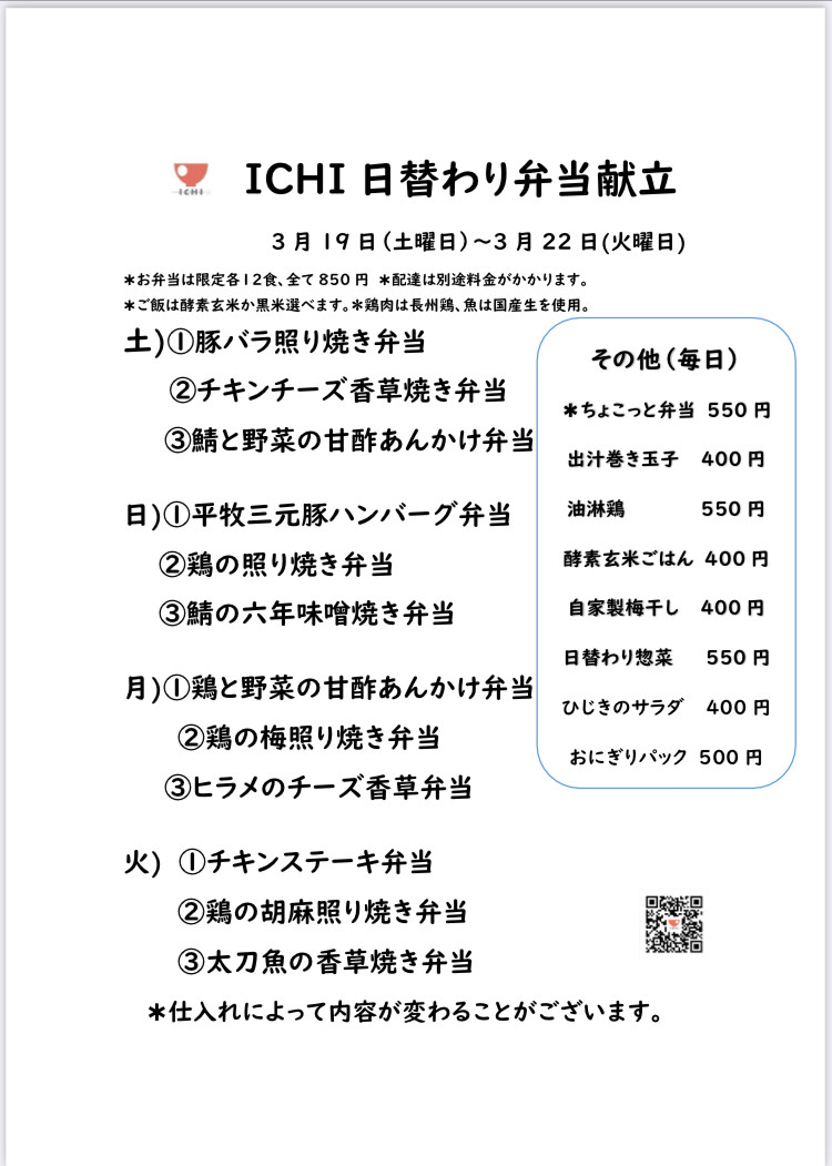 3/19(土)〜22(火)の日替わりメニューです🥢
