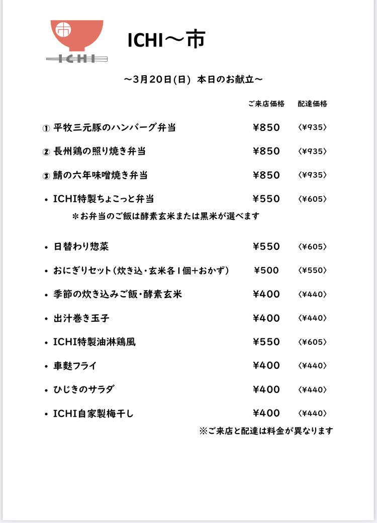 明日3/20(日)の日替わりメニューです🥢