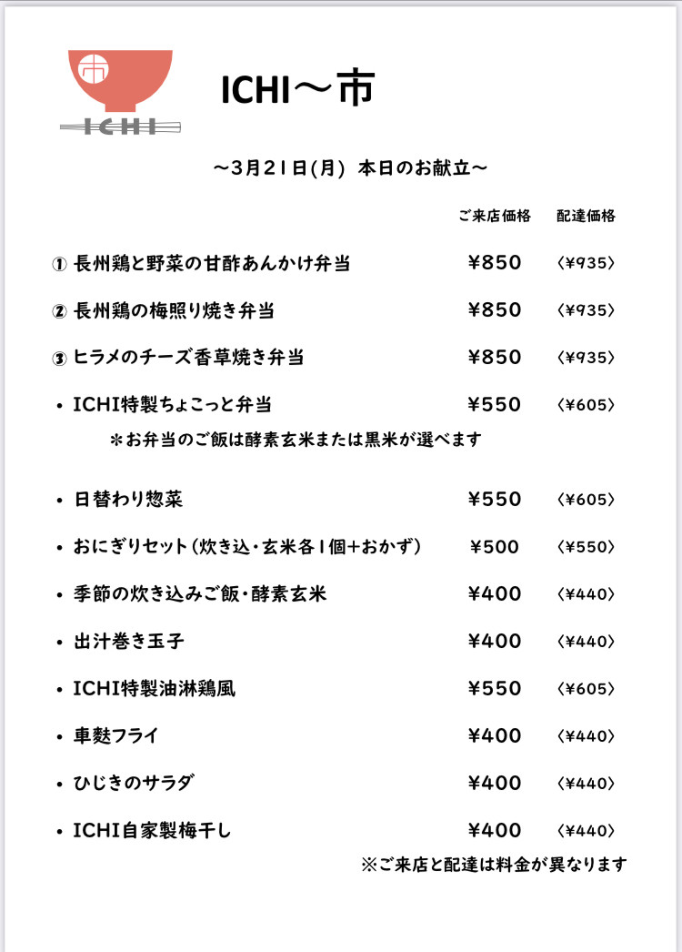 明日3/21(月)の日替わりメニューです🥢