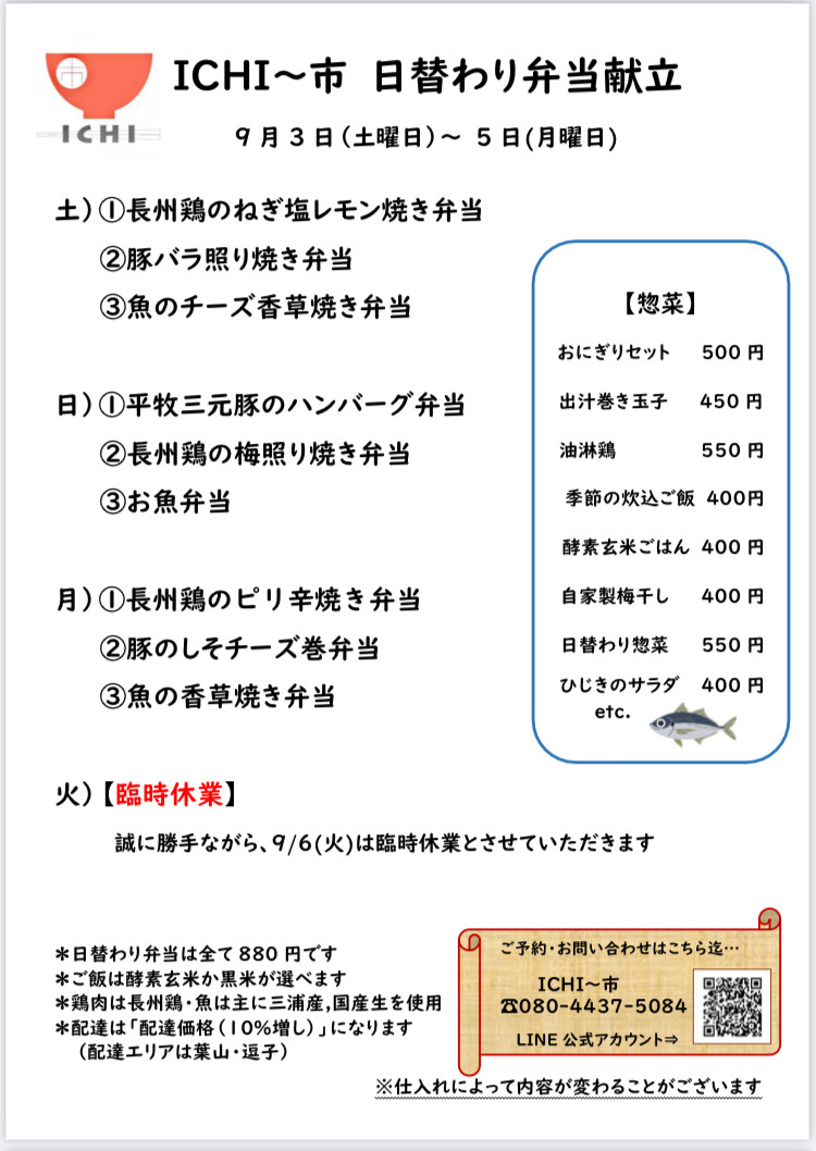 明日9/3(土)〜9/5(月)のお献立🥢＆『敬老の日特別弁当』お知らせ