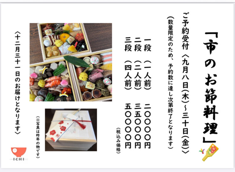 今年の『お節料理』御予約🎍について