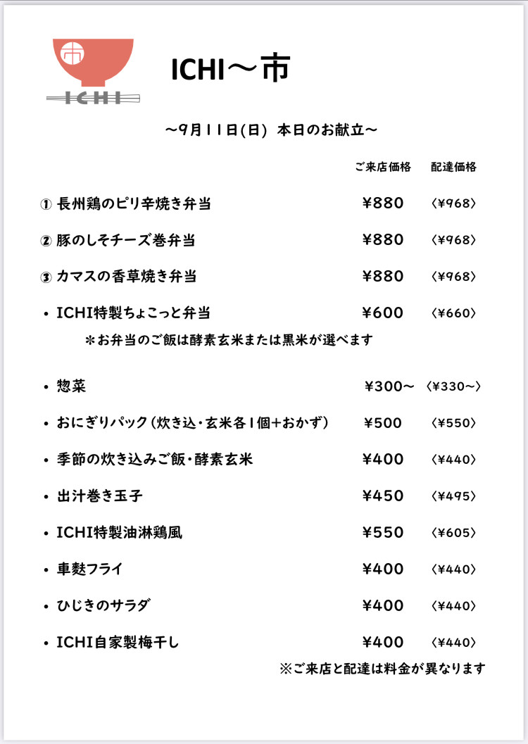 明日9/11(日)の日替わりメニューです🥢