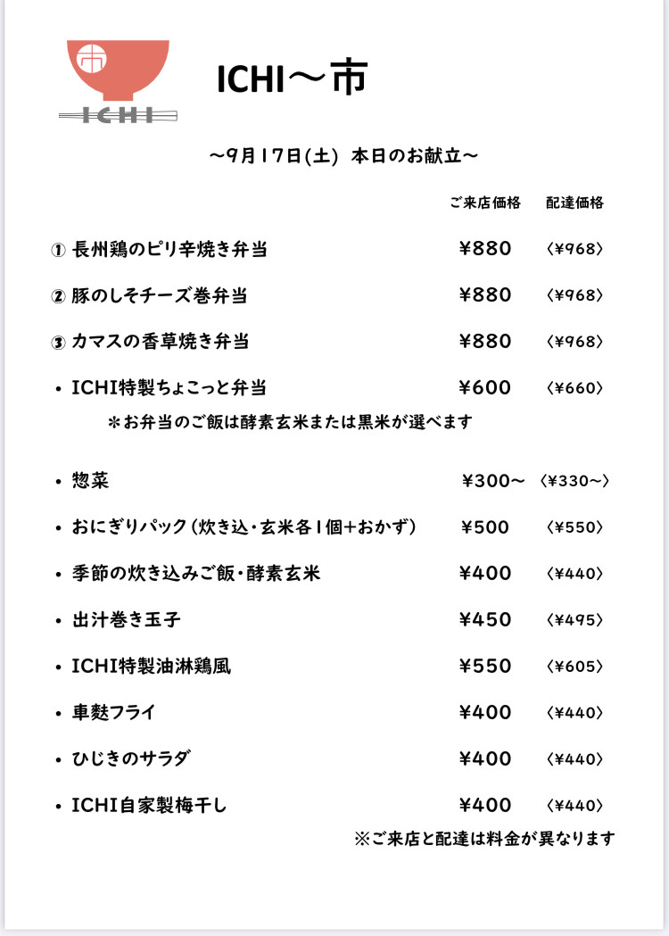 9/17(土)〜9/19(月)のお献立です🥢