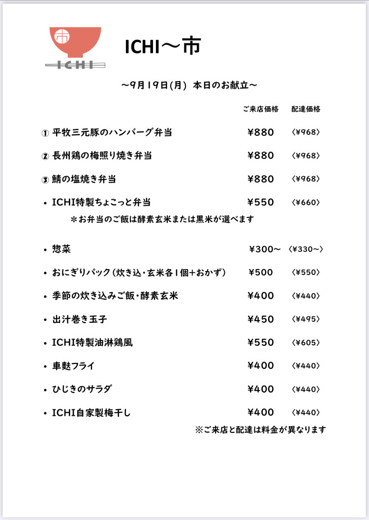 明日9/19(月)の日替わりメニューです🥢
