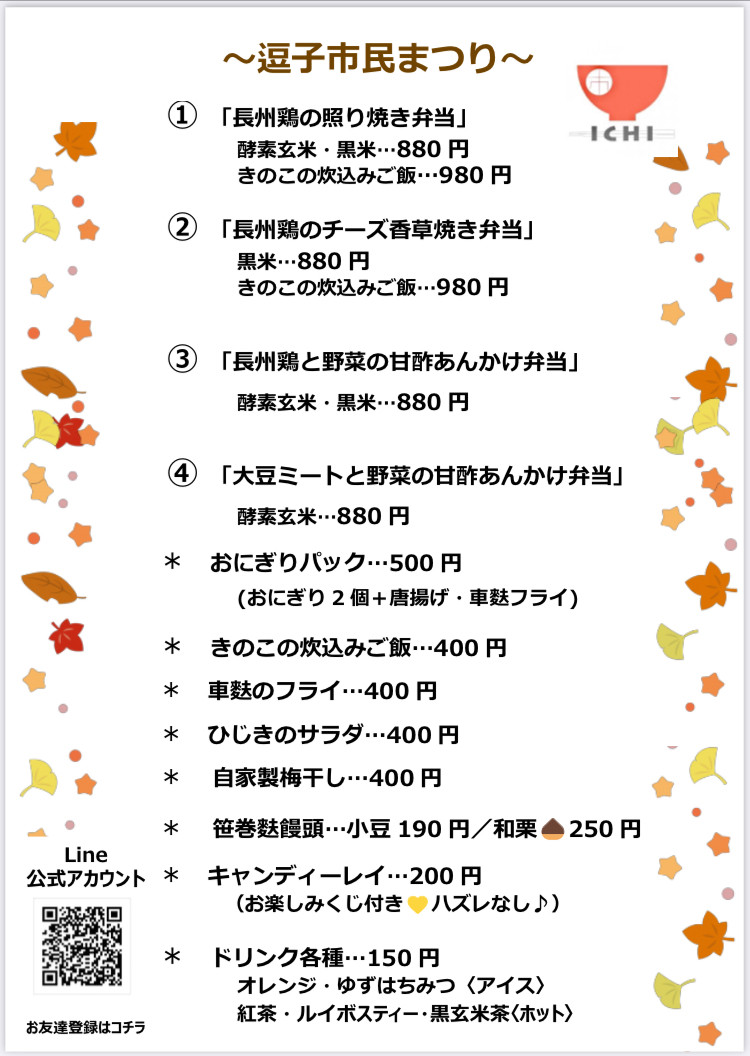 11/6(日)『逗子市民まつり』出店❣️