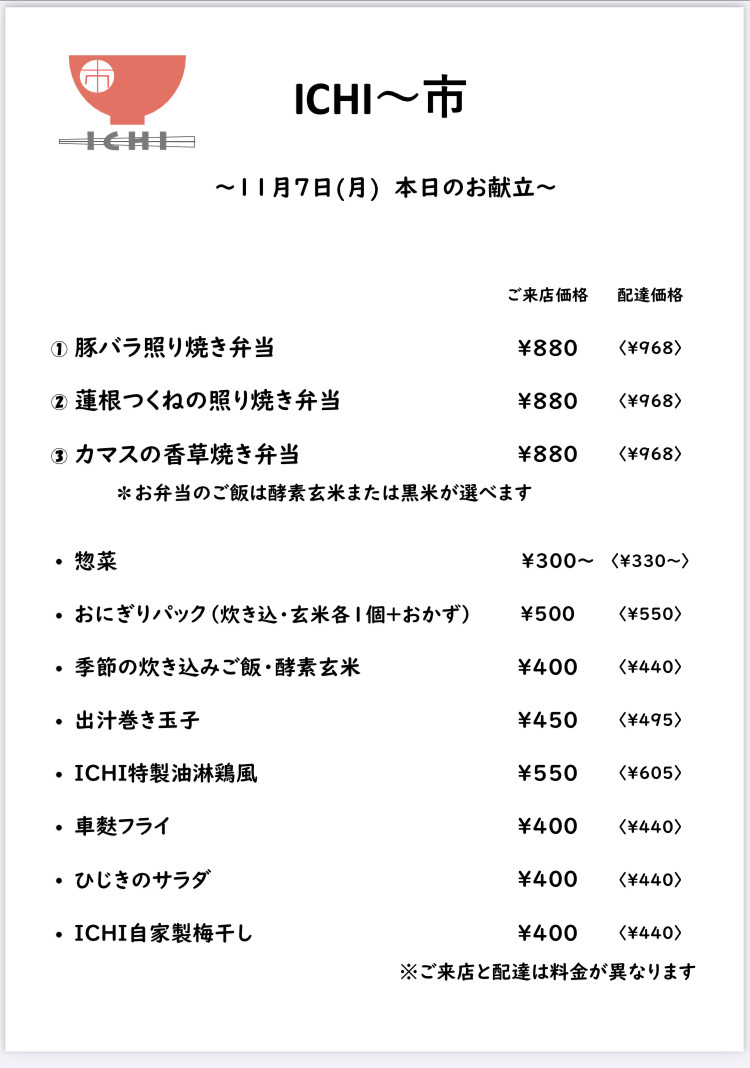 明日11/7(月)のひごわひの日替わりメニューです🥢