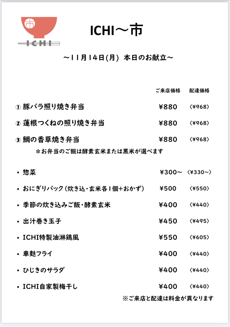 明日11/14(月)の日替わりメニューです🥢