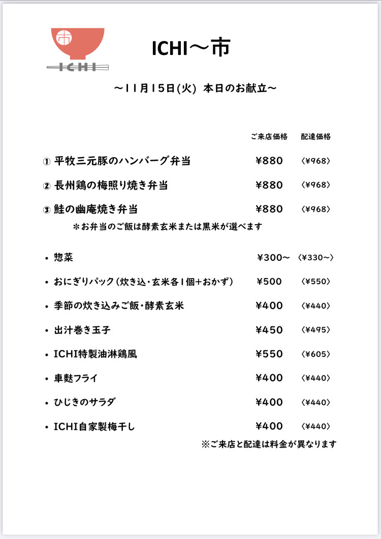 明日11/15(火)の日替わりメニューです🥢