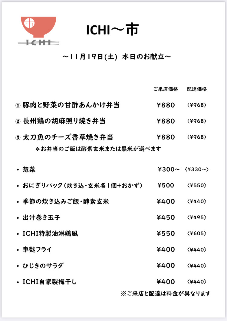 11/19(土)〜11/21(月)のお献立です🥢