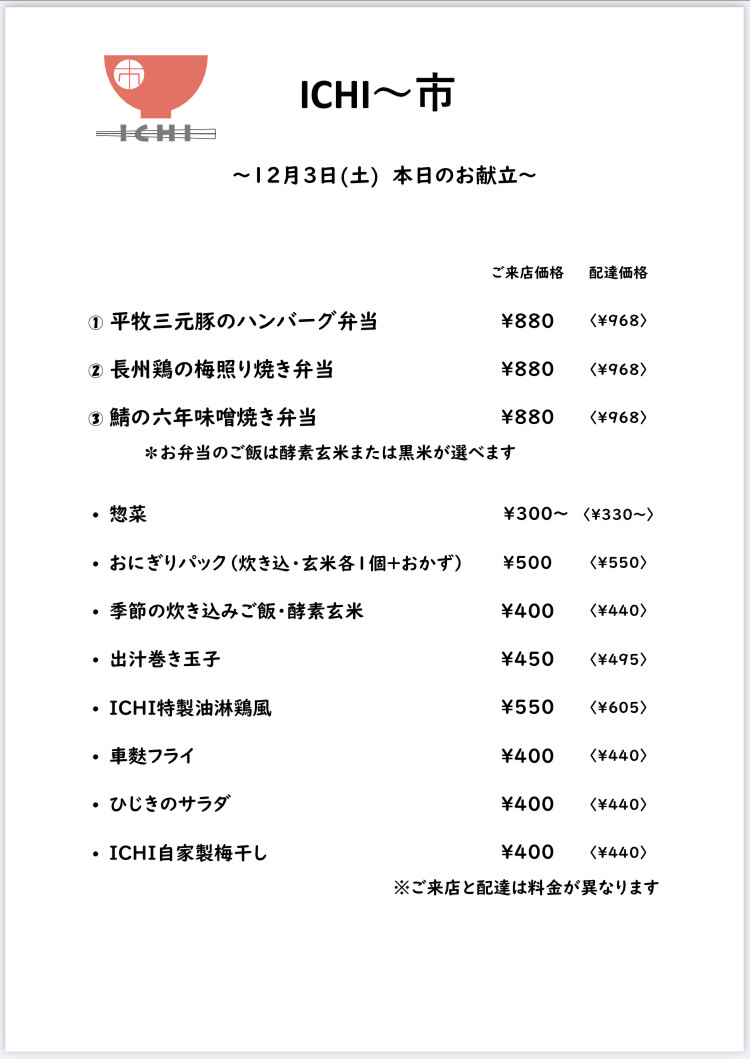 12/3(土)〜5日(月)のお献立です🥢