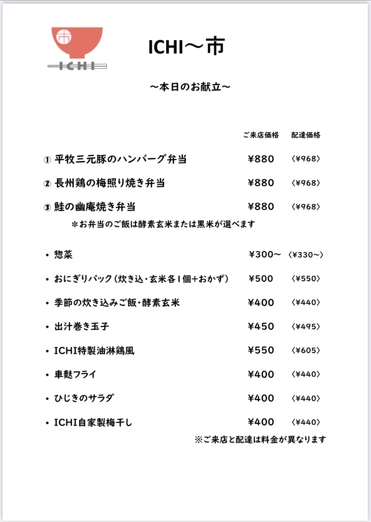 明日2/5(日)の日替わりメニューです🥢