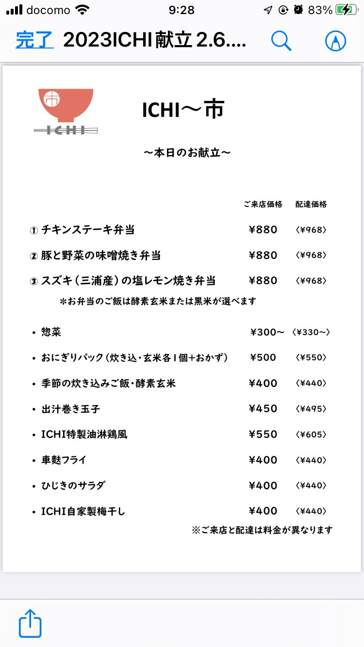 明日2/6(月)の日替わりメニューです🥢