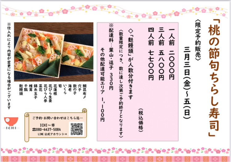 『桃の節句ちらし寿司』🎎ご予約販売致します❣️