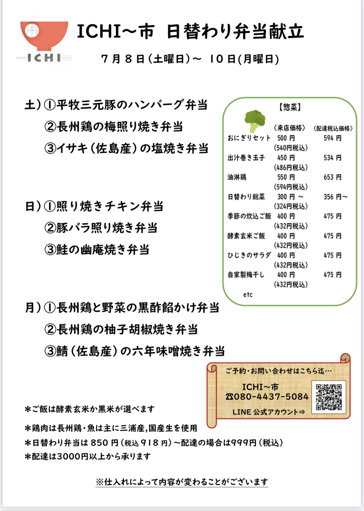 7/8(土)〜7/10(月)の日替わりメニューです🥢