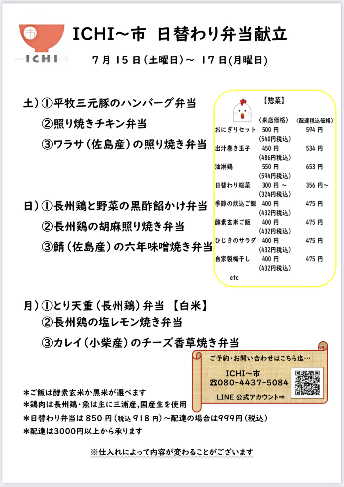 『花火弁当』🎇&amp;amp;7/15(土)〜17 (月)のお献立🥢