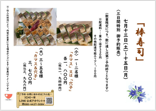 『棒寿司』