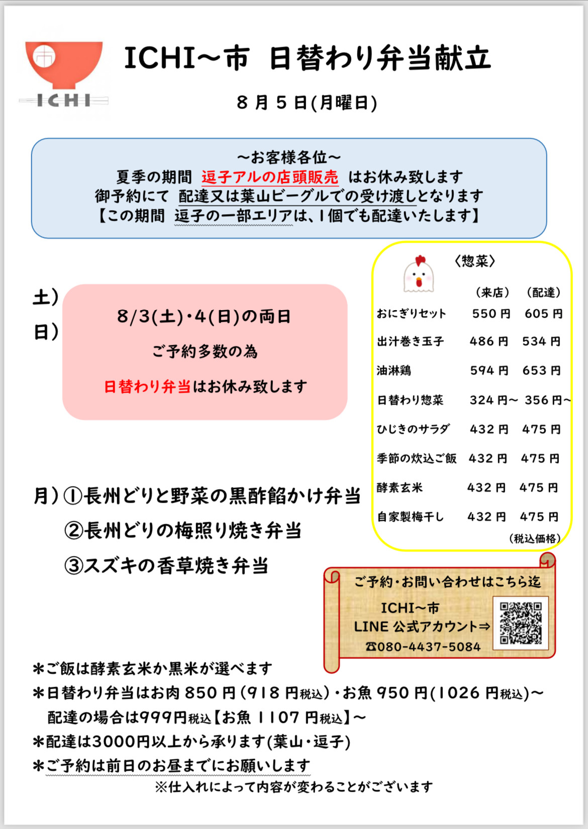 日替わり弁当販売のお知らせ📢