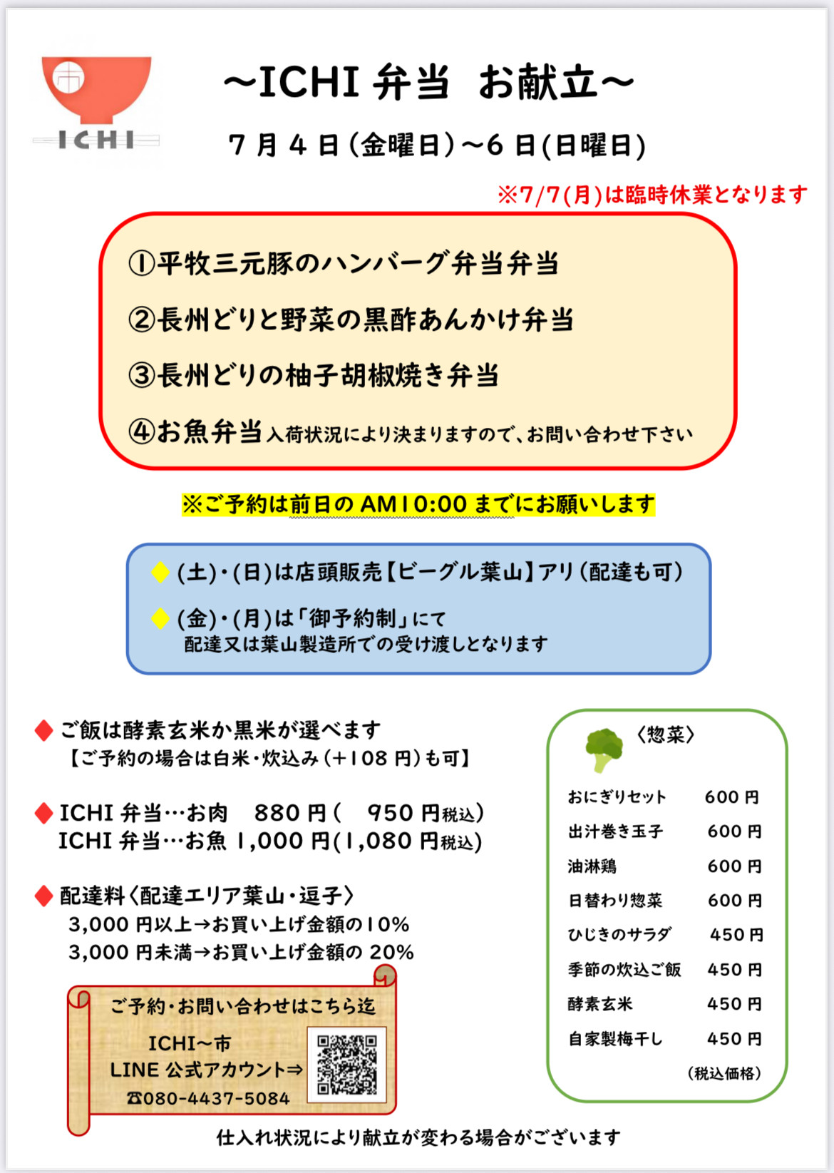 7/4(金)〜6(日)の献立です🥢