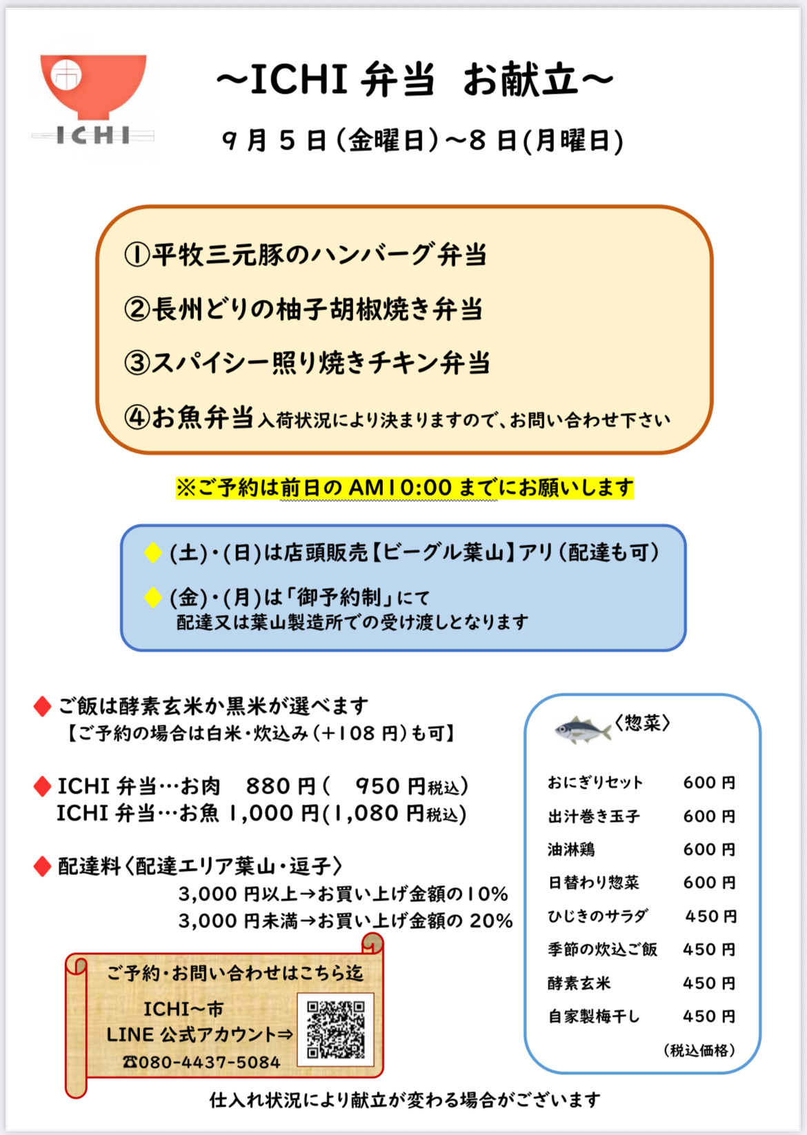 ♦️9/5(金)〜8(月)  週替わり「ICHI弁当」のお献立です🥢