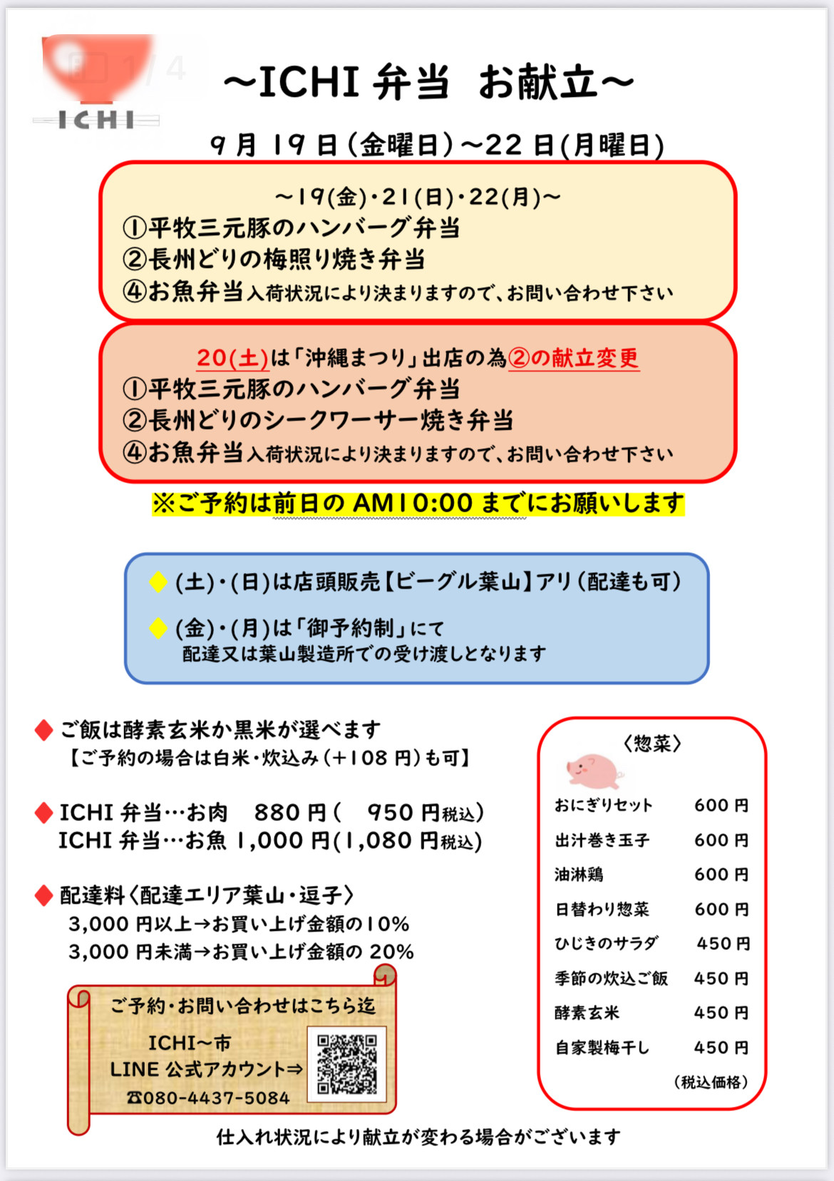 ♦️9/19(金)〜22(月)のお献立です🥢