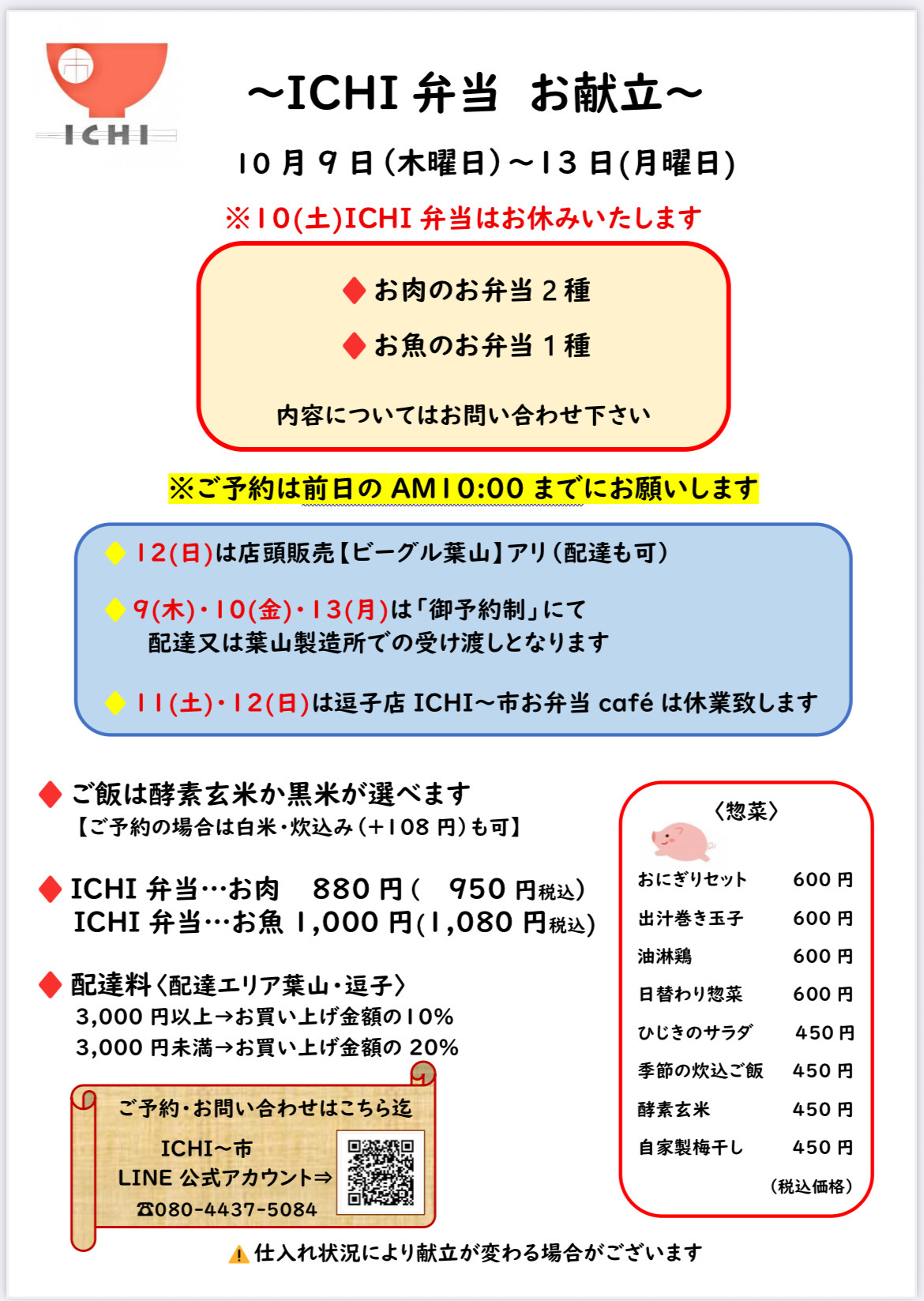 今週のお献立🥢