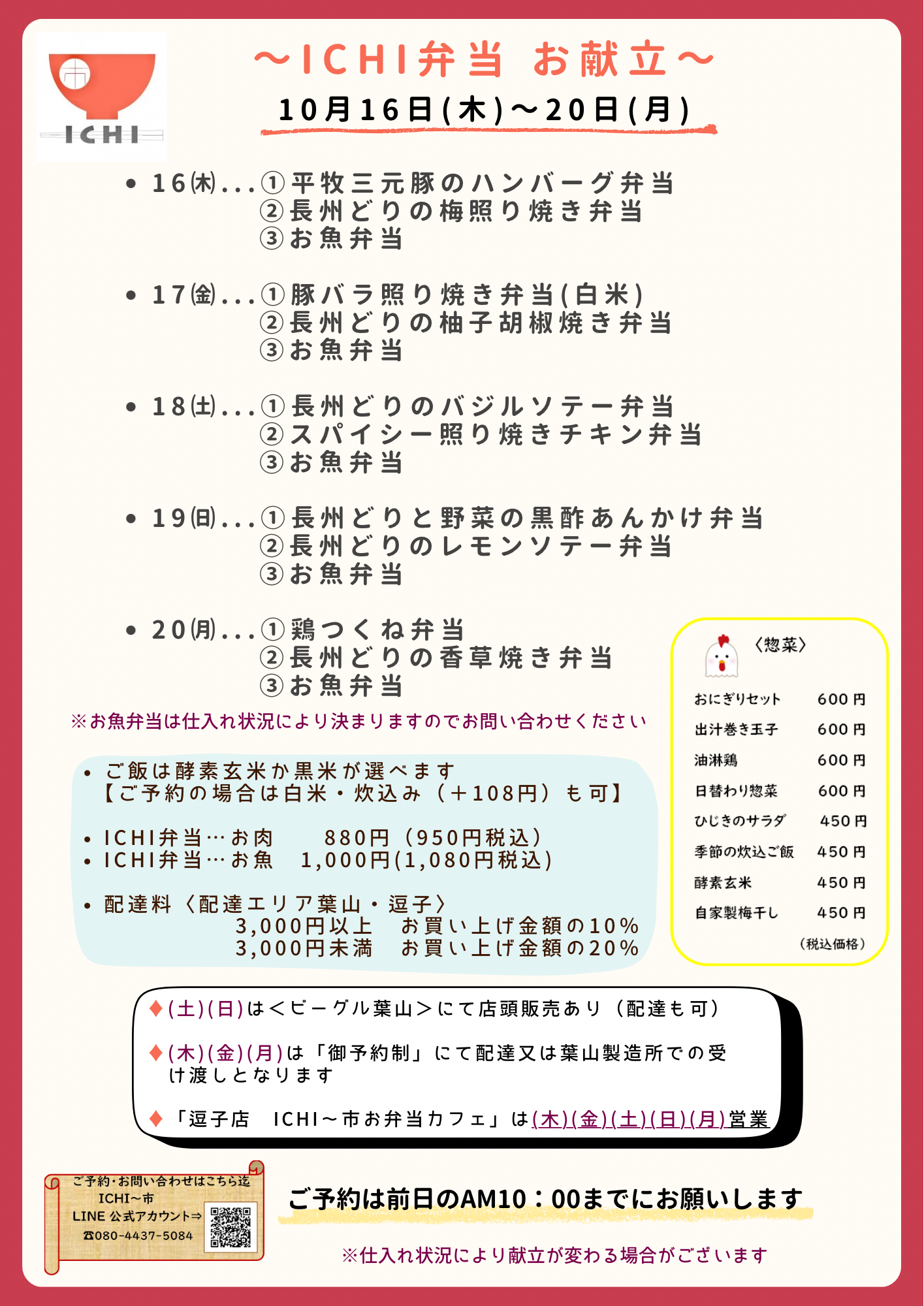 10/16(木)〜20(月)のお献立です🥢