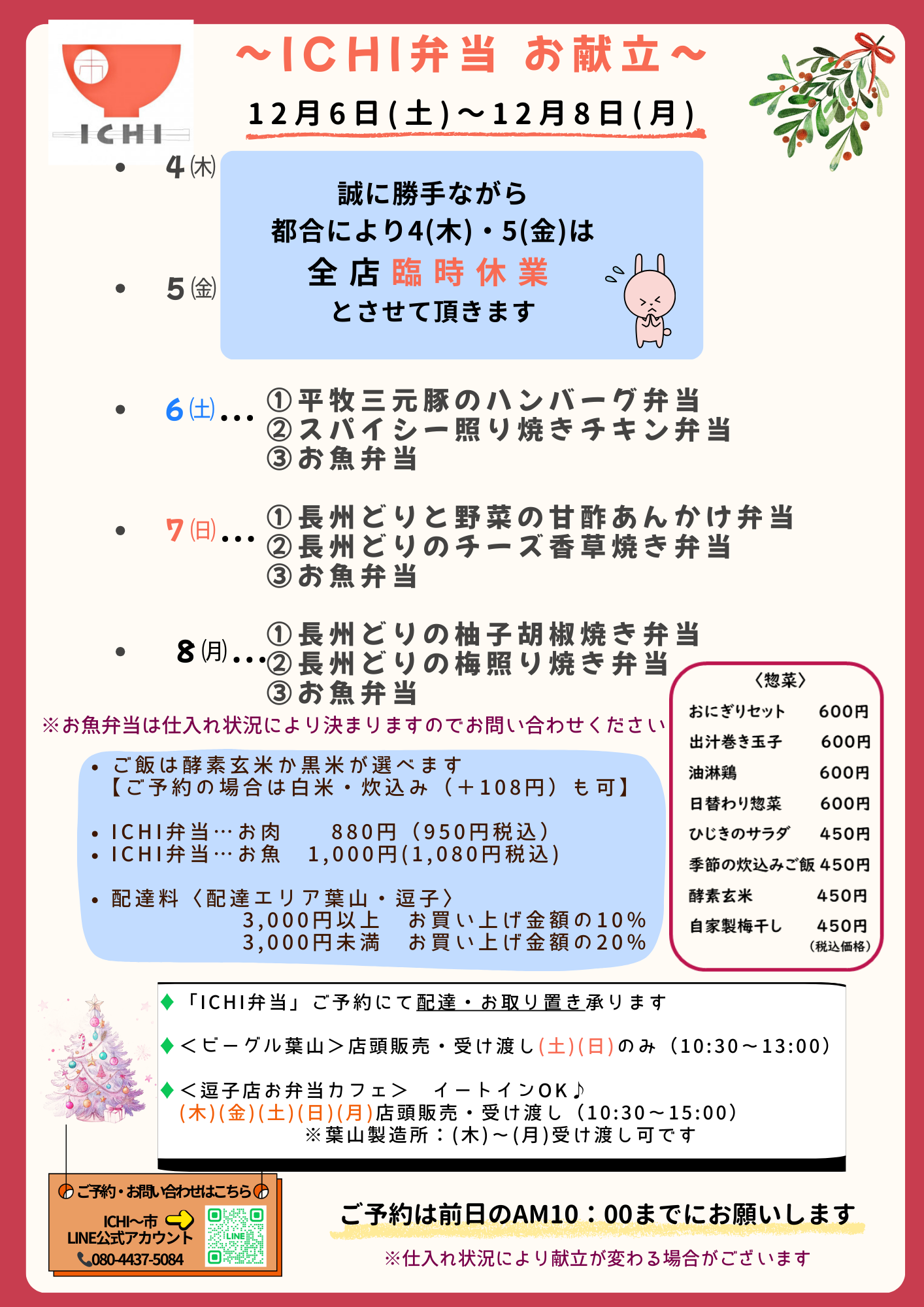 ♦️12/6(土)〜8(月)なお献立です🥢