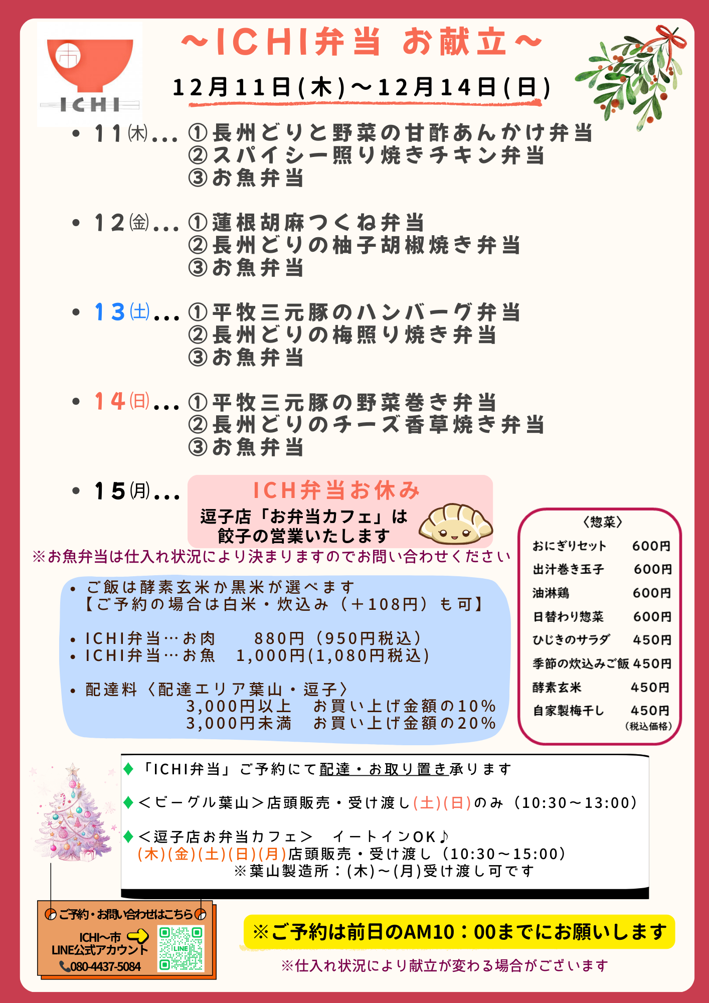 ♦️ICHI弁当のお献立です🥢