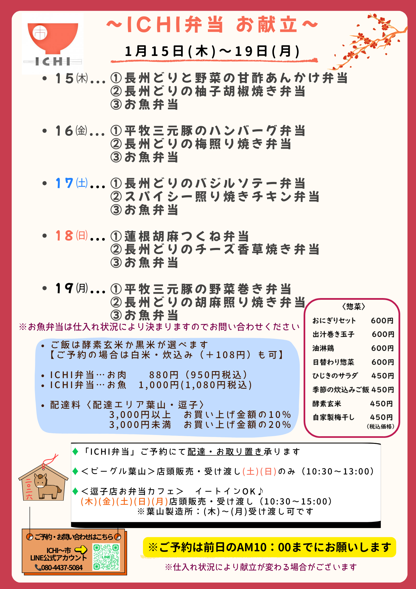 1/15(木)〜19(月)のお献立です🥢